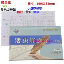 Lion Hat Wang tent Core 32K loose-leaf Quantity Amount of account Core Three-column ledger This books bicolor inventory 10 Ben