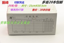 Zhenfeng payment voucher will be recorded voucher 21cmX10 5cm a pack of 20