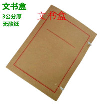 Paper box 3cm acid-free paper file box A4 file box data box Kraft paper file box
