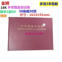 Golden Lion brand 16K horizontal version of foreign currency cash Journal Book Book account book 50 3 books