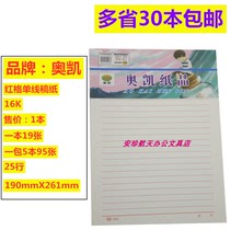 Okay brand 16K red single line letter paper letterhead Red single red line calligraphy manuscript paper practice paper 30 books