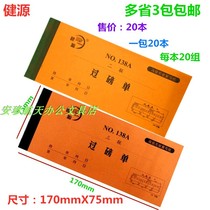 Jianyuan two-way pound list three-way pound list 20 sets of carbon-free copy 170mmX75mm documents