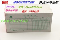 Zhenfeng (green double) amount accounting voucher accounting voucher accounting voucher 21cmX10 5cm