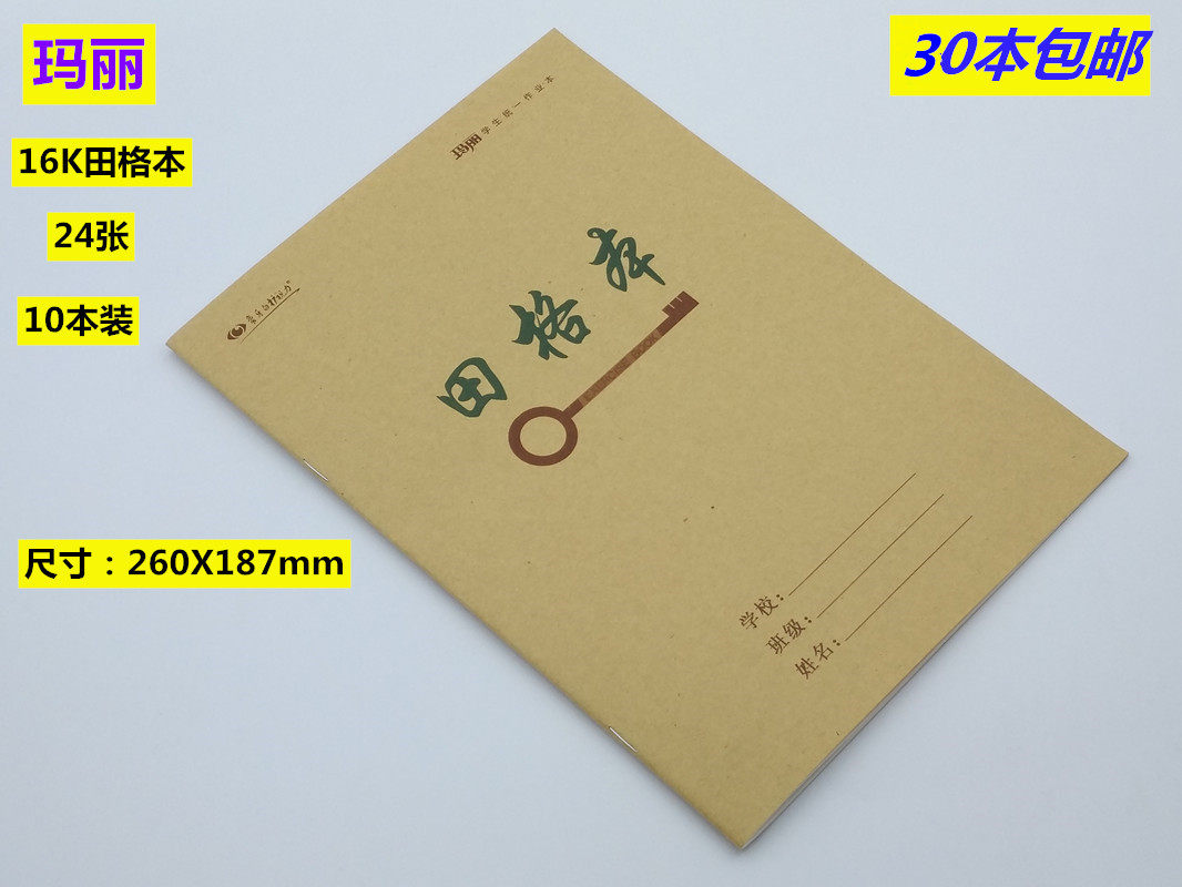 Mary Elementary School Students Middle School Students 16K Field Grid Book 24 Pages 187*260mm 3 Packs