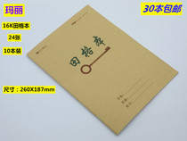 Mary Primary School secondary school students 16K Tian Zi Book 24 Pages 187 * 260mm 3 packs