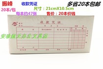 Zhenfeng collection voucher will record voucher 21cmX10 5cm a pack of 20