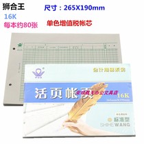 Lion King Account Tax 16K VAT loose-leaf account core accounting page account book 10 books