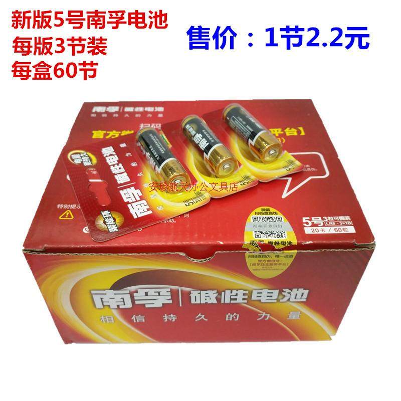 Nanfu battery No. 5 battery alkaline battery new package one plate 3 sections 2 2 yuan 1 section