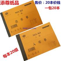 Tian Zun 363 three-way inventory list 363 three-way receipt of each 20 sets of carbon-free duplicate documents 40