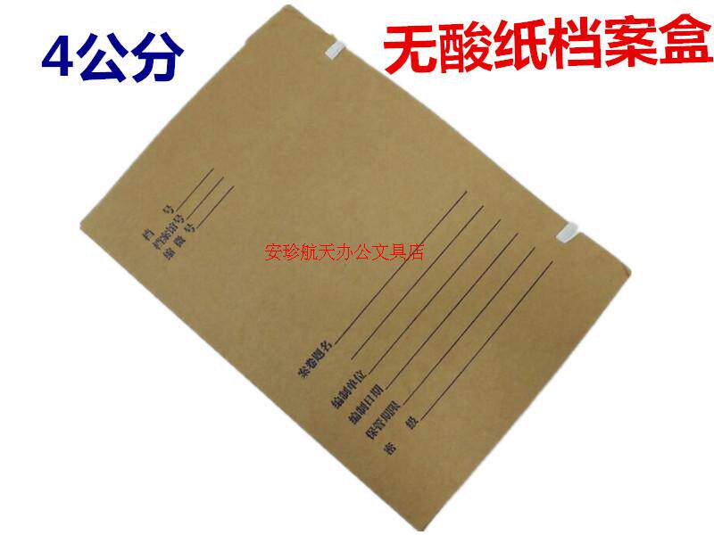 Acid-free paper Archives Box 4 cm A4 File box Information Box 4cm kraft paper Archives box No acid paper roll leather