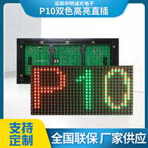 Outdoor P10 two-color unit board led red and green in-line module led highlight ETC traffic display waterproof electronics