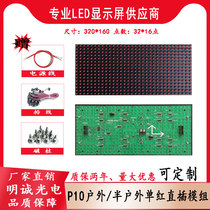 P10 semi-outdoor red unit board LED rolling module led electronic screen screen advertising door head display