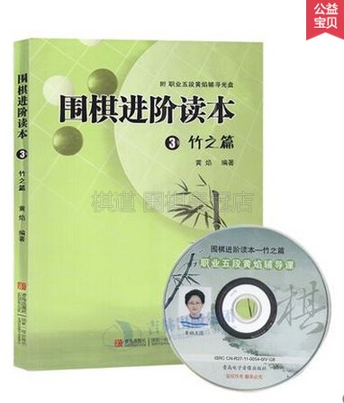Genuine Go Advanced Reader 3 Bamboo Chapters Huang Yan Meilan, Bamboo and Chrysanthemum Children's Quick Go Books