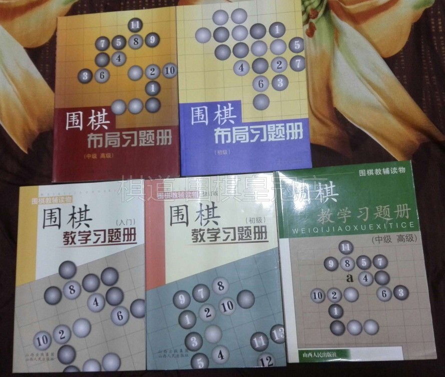 Go layout of the study title Book junior middle Advanced Go teaching study inscriptions introductory junior intermediate level