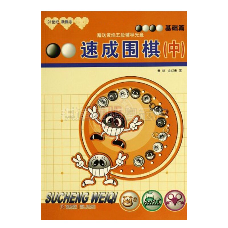 21st Century New Concept Crash Go Basics - Part 2 (with CD)