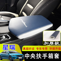 Suitable for Geely Xingrui armrest box cover to protect four generations of Emgrand interior car geometry a handrail box cover cover modification