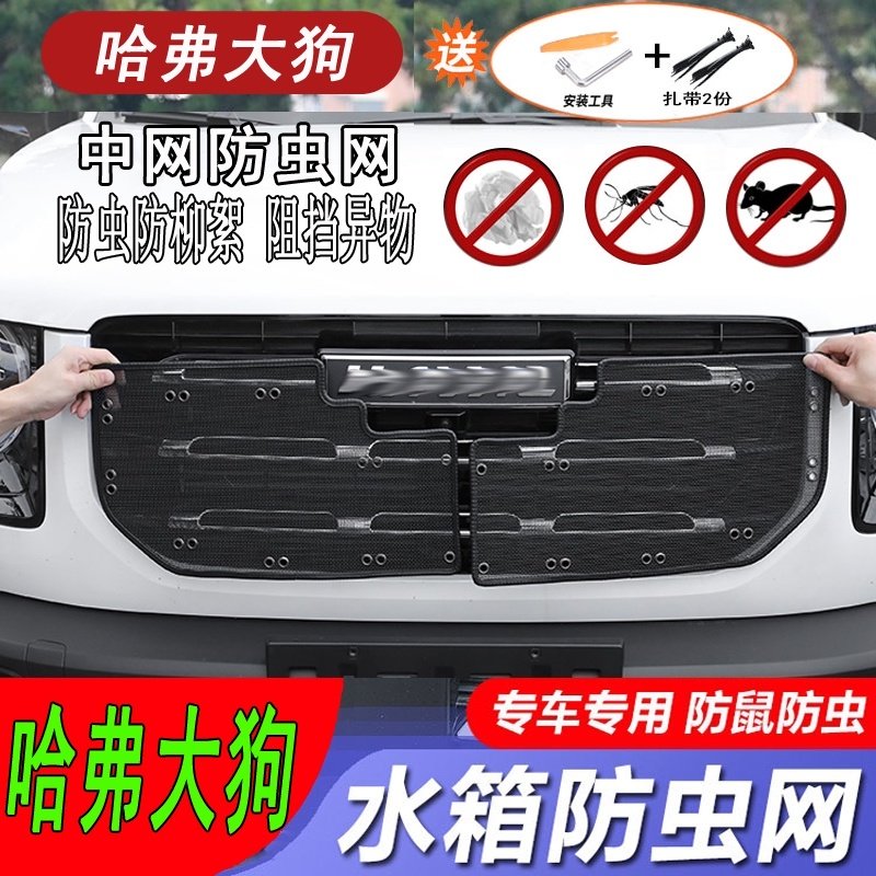 Suitable for Haval big dog in the net insect-proof net catkins and sand protection Harvard special carbon steel stainless steel bed bag