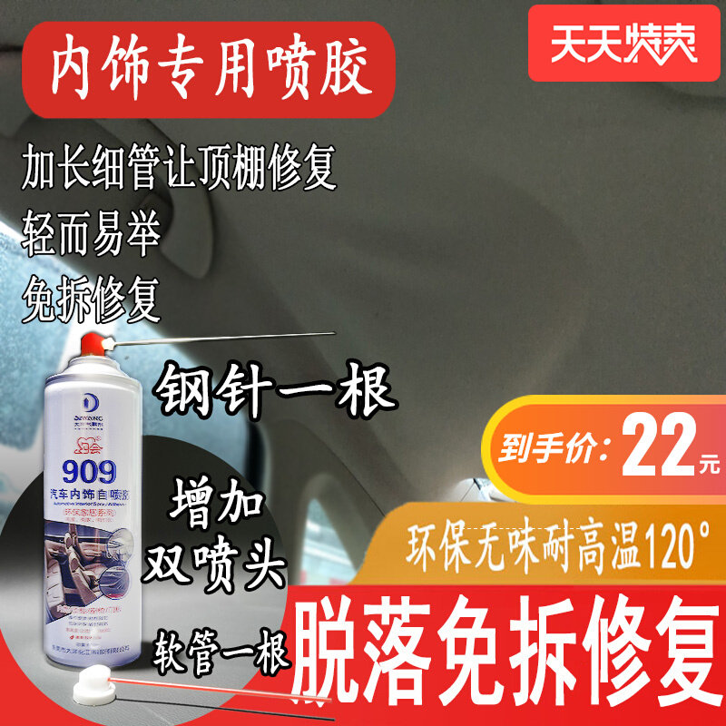 Car roof shedding repair flannel interior special self-spraying glue environmental protection high temperature refurbishment roof cloth glue