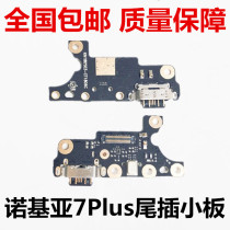 Suitable for Nokia 7plus tail insert small board TA-1062 transmitter flat cable 7P data connector charging small plate