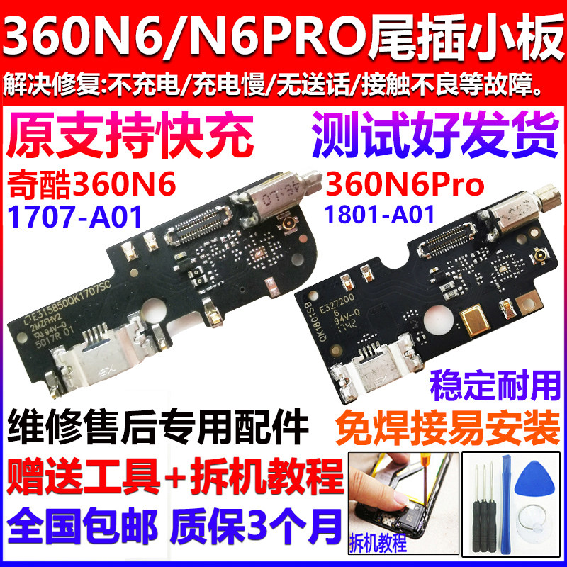 Suitable for Qiku 360 N6 tail plug small board 360N6 N6Pro tail plug charging vibration transmitter small board