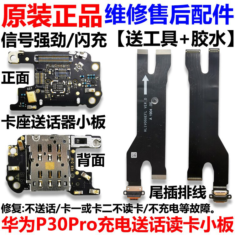 Suitable for Huawei P30pro cassette transmitter small plate tail plug cable signal antenna small plate SIM card slot