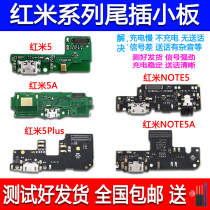 Red Rice 5 Tail Insert Small Board Original Dress Red Rice 5A note5 note5A 5plus Charging Transmitter Tailboard