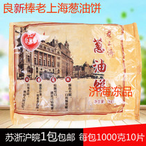 Liangxin bar scallion cake 1kg * 10 slices frozen breakfast crispy pancake hand cake noodle cake old Shanghai scallion cake