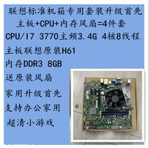 Lenovo H61 1155 motherboard i3 i5 3470 i7 3770 CPU 4G 8G Memory Fan Set