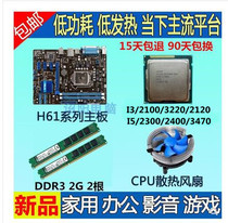 Gigabyte H61 H81B85 motherboard CPU memory package i3 i5 office computer assembly Desktop computer motherboard