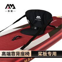 AquaMarina's high-back seat for canoe rowing