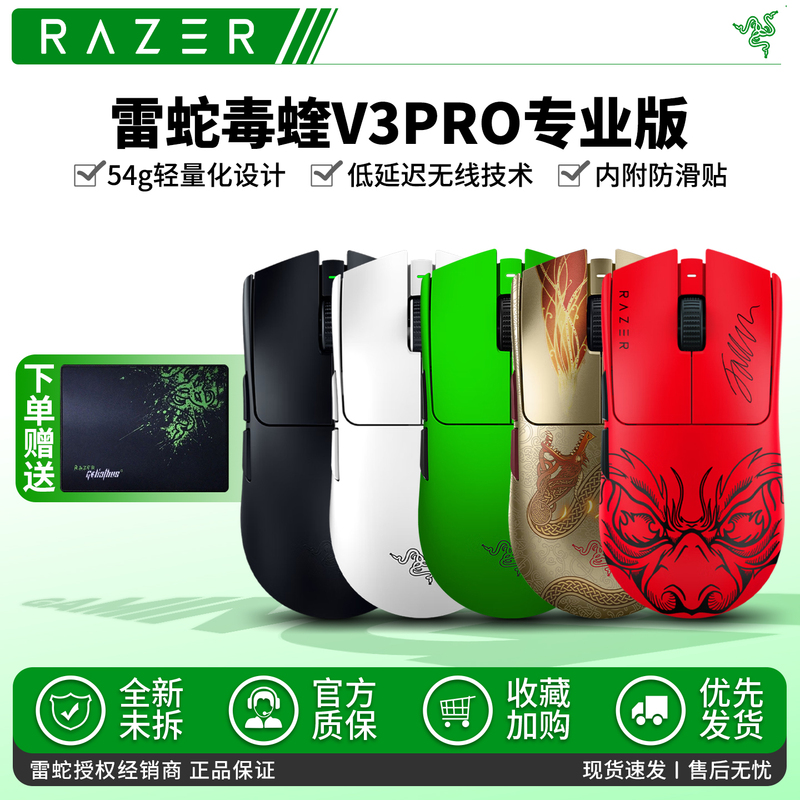 Razer V3 Pro Professional Edition Wireless Mouse Gaming 8K Lightweight Anti-Slip Faker Edition