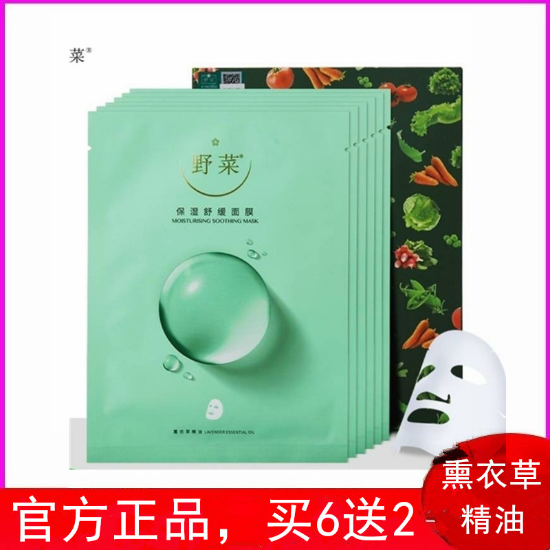 Wild Vegetable Moisturizing Mask Deep Moisturizing Moisturizing Patch Soothing Dryness Redness Sensitive Muscle Centella asiatica
