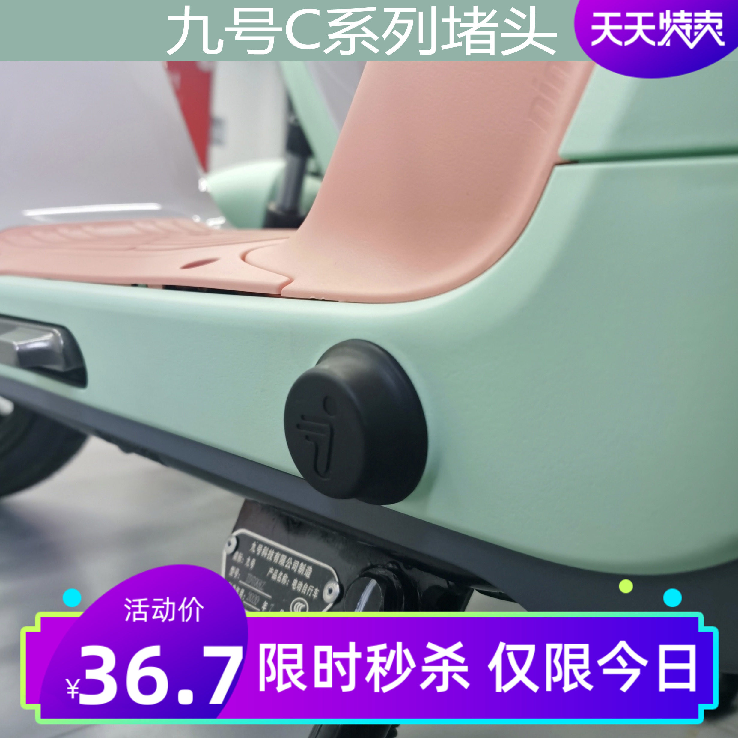 9th C30 C30 C40 C60 C80 C80 plant pedal pedaling resistance flow plug pedal hole rubber decoration New national standard