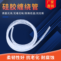 Transparent silicone winding tube spiral tube optical fiber protection sleeve wire wrapping tube winding tube wire harness high temperature resistance and environmental protection