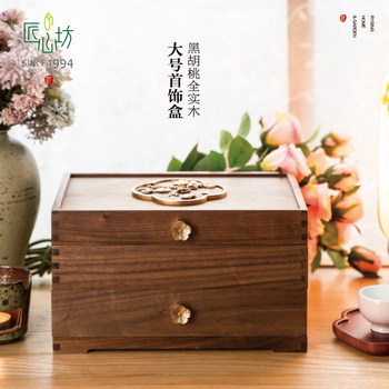 匠心坊中式实木国风古典首饰盒收纳高档轻奢新人结婚礼物高级摆件