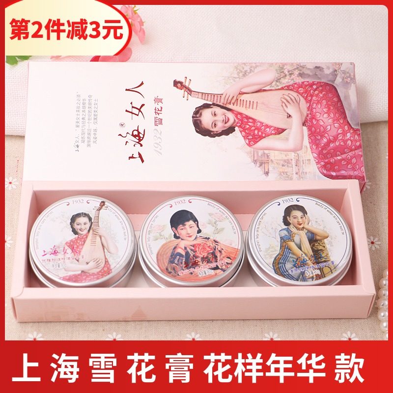 Shanghai Woman Snowflake Paste 80g * 3 Bottle Suit Moisturizing Cream Old Country Goods Flagship Store Student Classic Gift Box