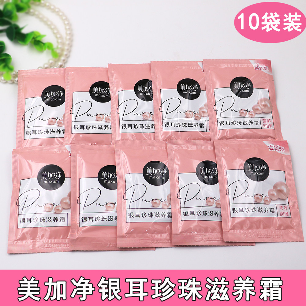 10 bags of Megajing Tremella Pearl Cream 20g bags of facial cream women's moisturizing moisturizing cream