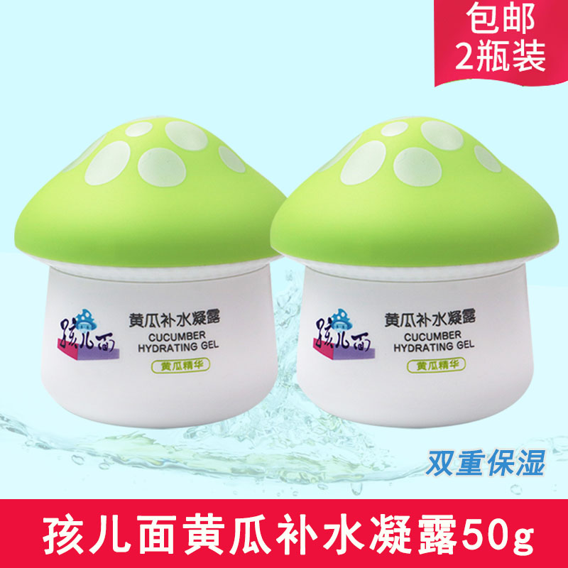 Child Noodles Cucumber Tonic Water Condensation Dew 50g * 2 Bottles Baby Moisturizing Cream Water Moisturizing Child Face Cream refreshing and nourishing-Taobao