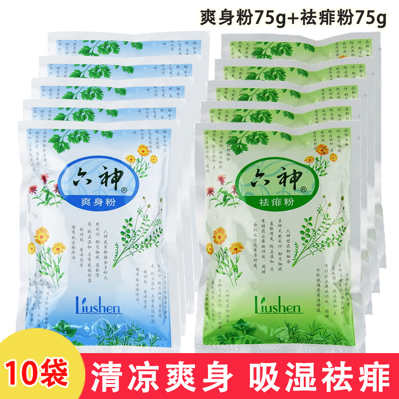 Liushen talcum powder baby prickly heat powder for adults to remove prickly heat and relieve itching 75g children's baby toner sweat-absorbing bag for men and women