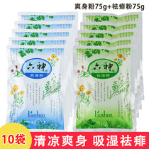 Liushen talcum powder baby prickly heat powder for adults to remove prickly heat and relieve itching 75g childrens baby toner sweat-absorbing bag for men and women
