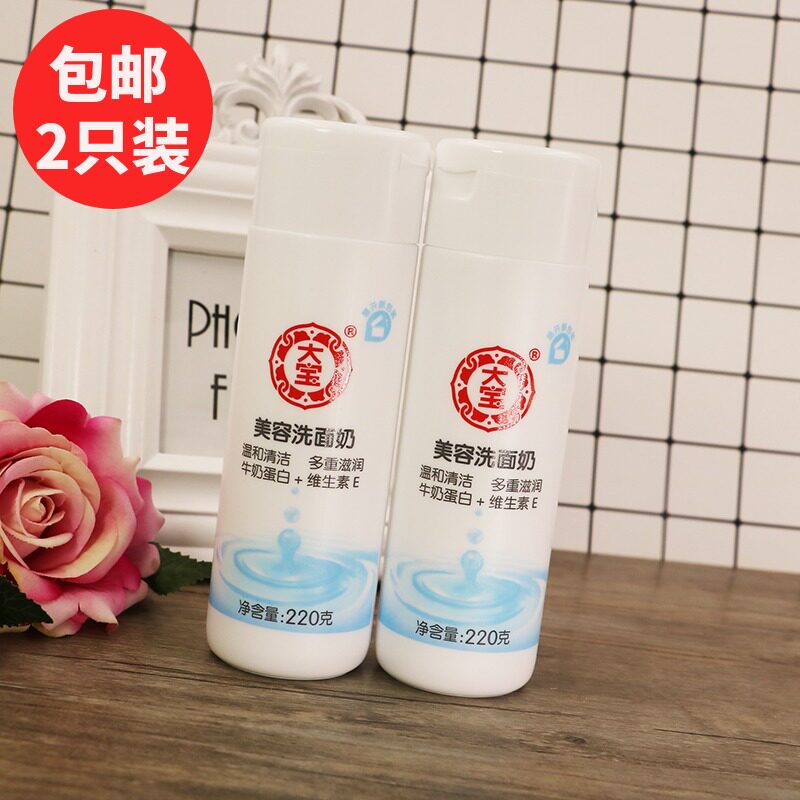 Dabao Beauty Facial Cleanser 220g*2 Deep Cleansing Pore Moisturizing Mild Cleanser