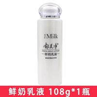 【Лосьон свежего молока 108G*1 бутылка】