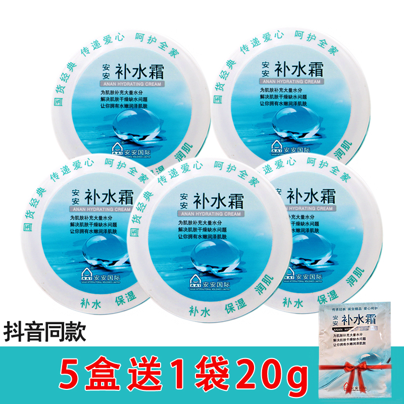 5 pack An'an moisturizing cream 38g deep moisturizing lotion moisturizing moisturizing cream female moisturizing cream domestic skin care