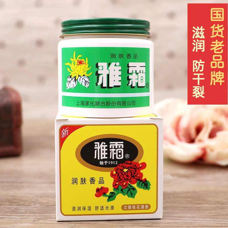 Shanghai Jiahua Ya Cream Snow Cream 80g Women's Moisturizing Cream Moisturizing Cream Moisturizing Lotion Cream Wen Ya Osmanthus Fragrance