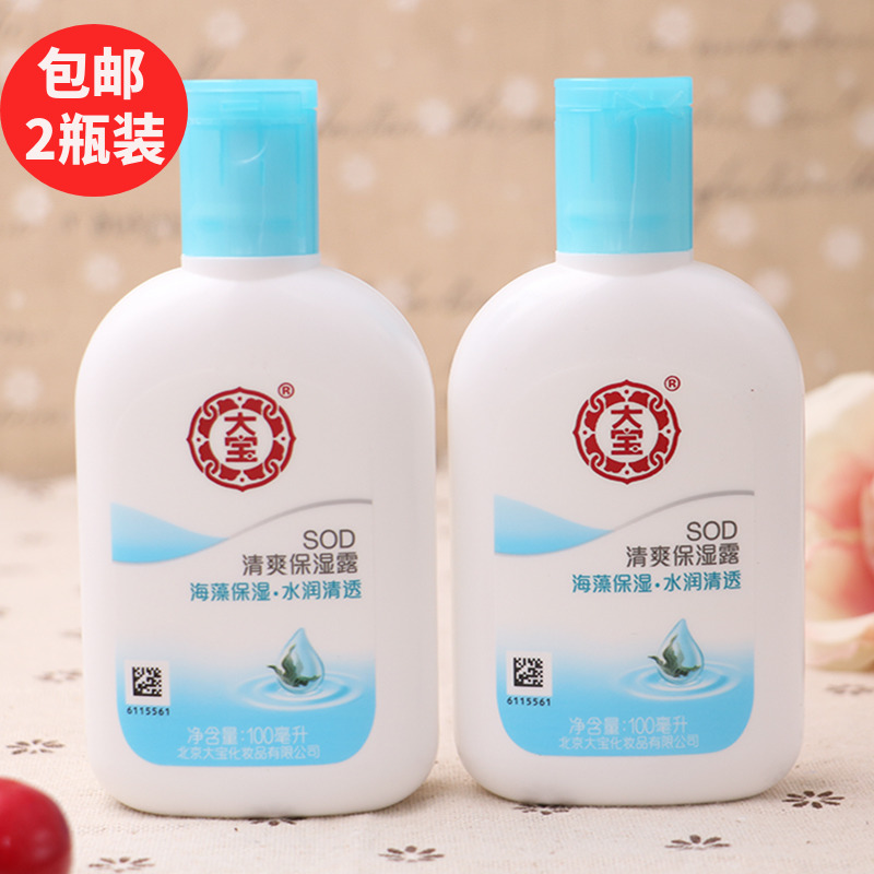 2 bottles of Dabao SOD honey refreshing moisturizing lotion 100ml moisturizing moisturizing body lotion moisturizing body lotion