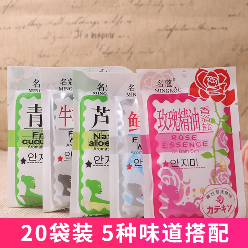 20 bags of Ming Kou milk bag fragrant bath salt shower gel body exfoliating back acne and chicken skin