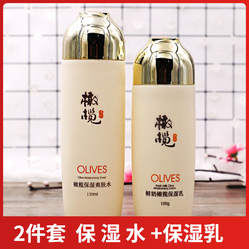 Yumeijing fresh milk olive 2-piece set toner moisturizing lotion cleanser cream moisturizing skin care combination set