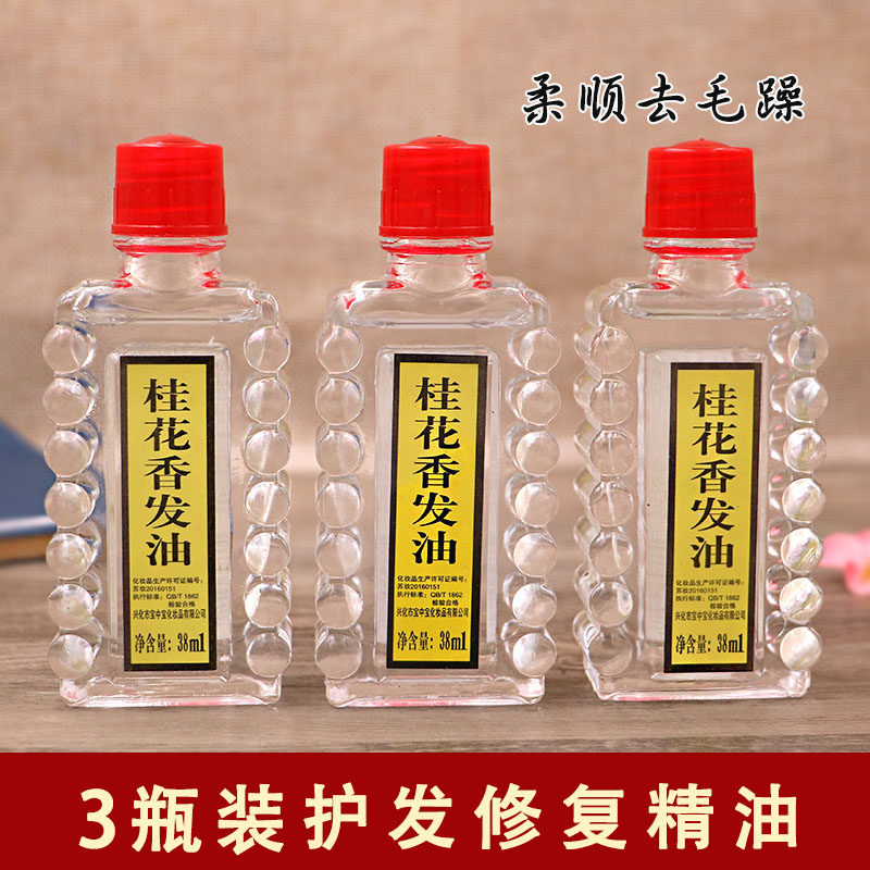Baozhongbao sweet-scented osmanthus fragrance hair oil hair care essential oil female care dry to improve frizz conditioner hair oil curly hair soft