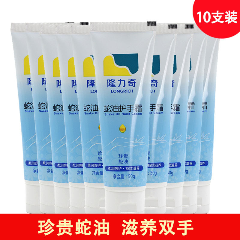 Longlichi Snake Oil Protective Hand Cream 50g * 10 Snake Oil Cream Moisturizing moisturizing moisturizing and anti-cracking male and female moisturizing hand cream Winter