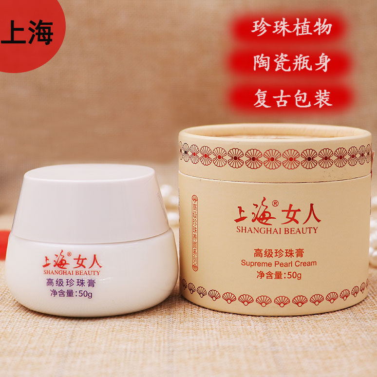 Shanghai woman pearl cream snow cream 50g brightening skin tone moisturizing moisturizing moisturizing lady cream